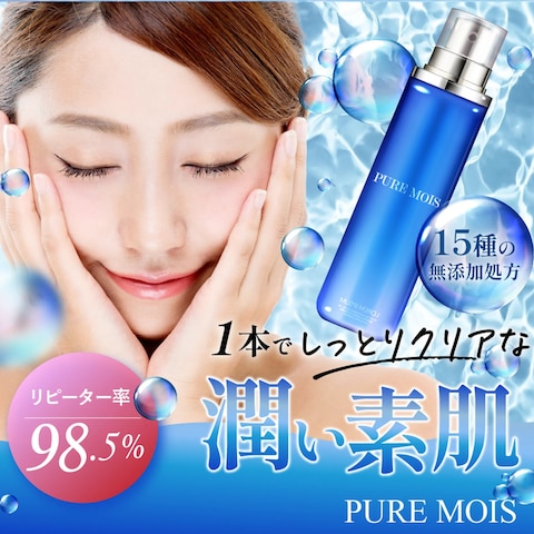 化粧水の広告バナー