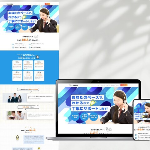 学習塾のHP