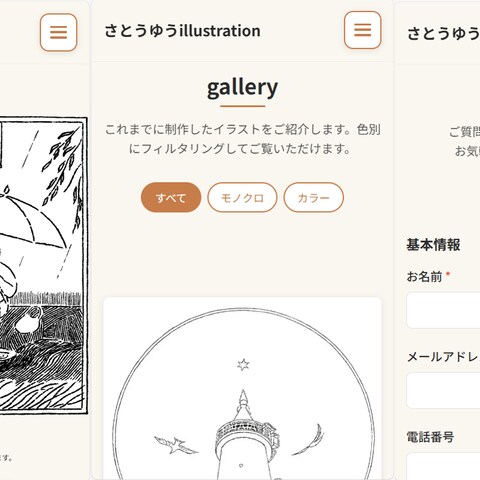 さとうゆう様 イラストレーターポートフォリオサイト