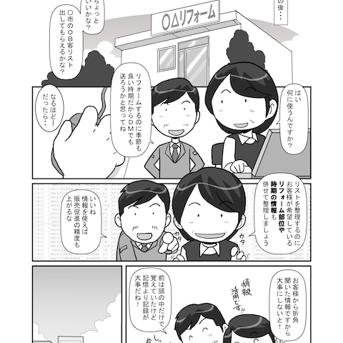 サービス紹介漫画