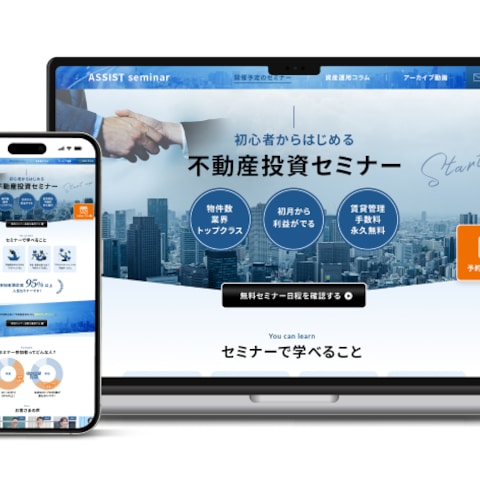 投資セミナーのHP