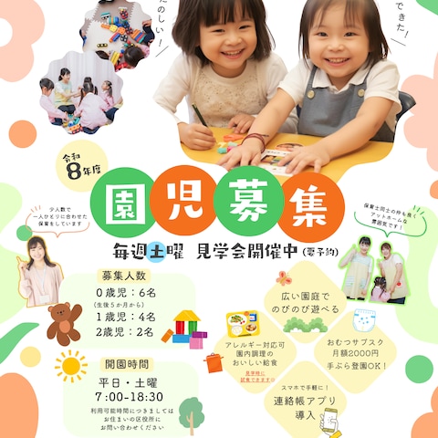 保育園園児募集チラシ(自主制作)