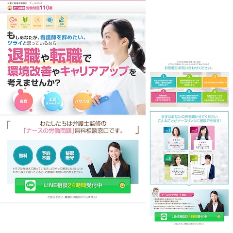 ナース労働相談