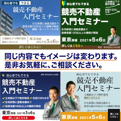 セミナー集客バナー