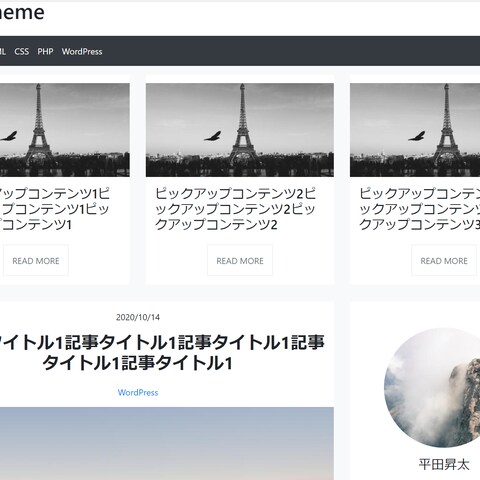 WordPressテーマ作成