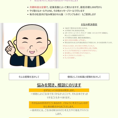 相談所LP作成