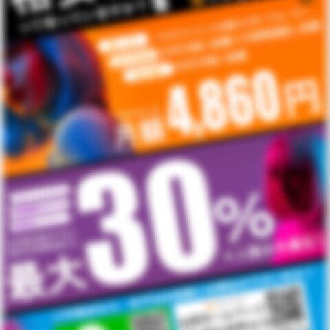 携帯会社の宣伝チラシ