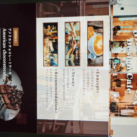 cafeのWebサイトデザイン前半