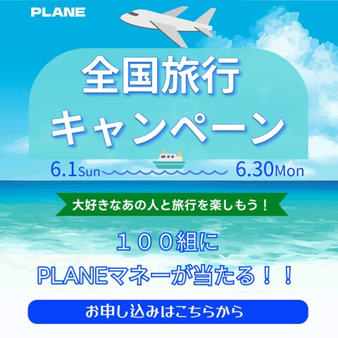 旅行会社の夏旅キャンペーンバナー