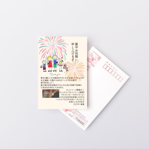 暑中見舞いはがき