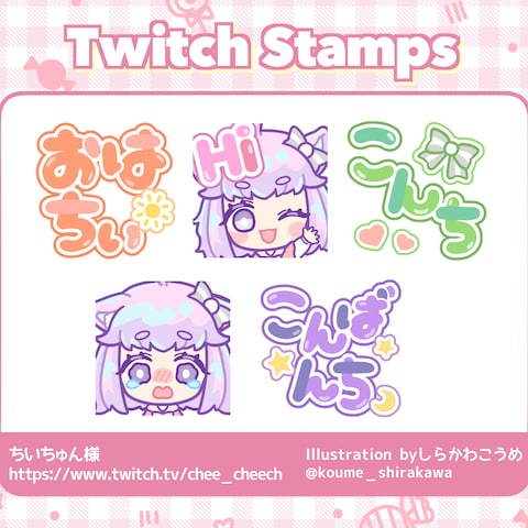 ちいちゅん様 Twitchスタンプ