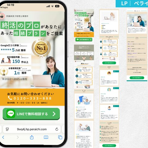 ペライチLP、一部Canva