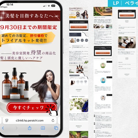 ペライチでLP作成、一部Canva使用
