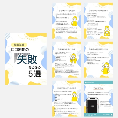 ロゴ制作の失敗あるある　Instagram投稿画像