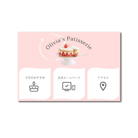 ケーキ屋さんのリッチメニュー（サンプル）