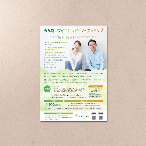 ワークショップ　A4チラシ