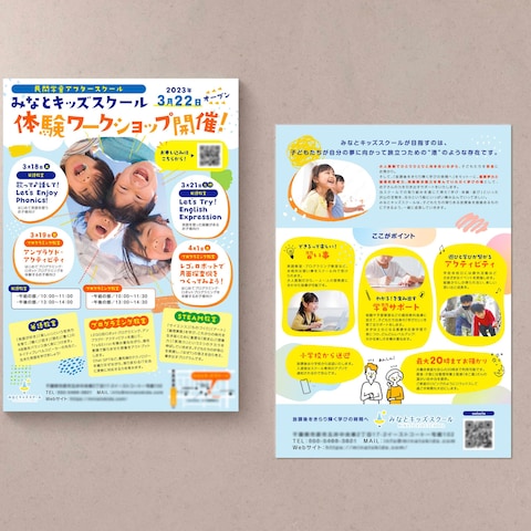 学童　体験教室　A4チラシ
