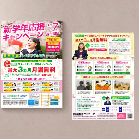 学習塾　新学年応援キャンペーンA4チラシ