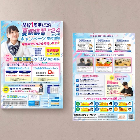夏期講習キャンペーン　A4チラシ