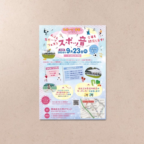 スポーツイベント　A4チラシ