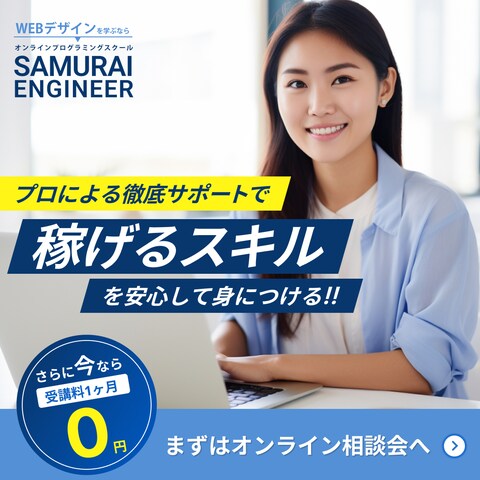 プログラミングスクールのバナー制作