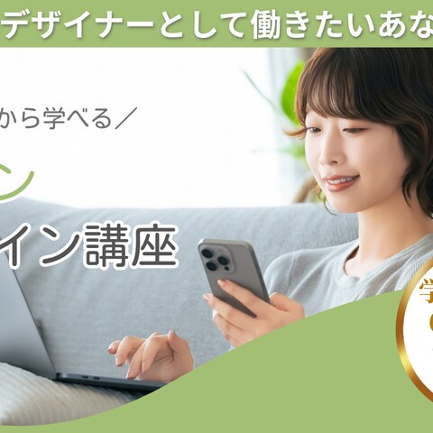 オンライン講座LPファーストビュー