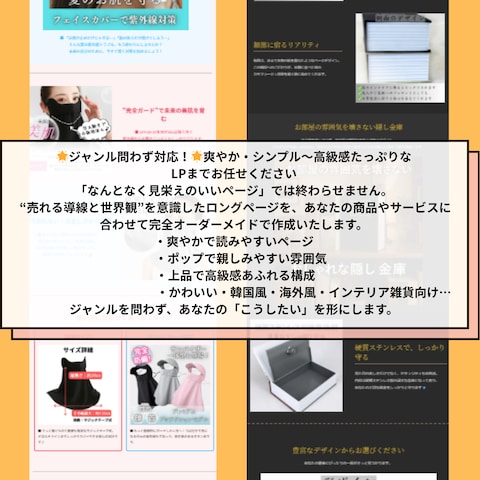 爽やか・シンプル・高級感まで幅広く対応！“売れるLP”を制作