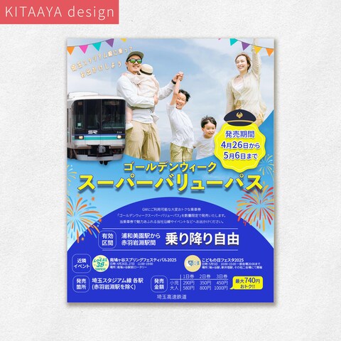 【012 ポスター制作】ファミリー向け | 交通イベント告知