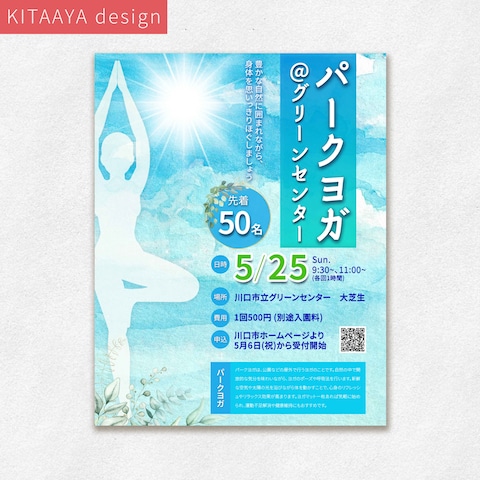 【023 ヨガ開催告知用チラシ】ナチュラル＆女性向け