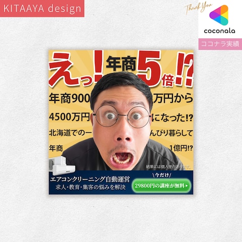 【028 集客バナー】インパクト | WEB広告