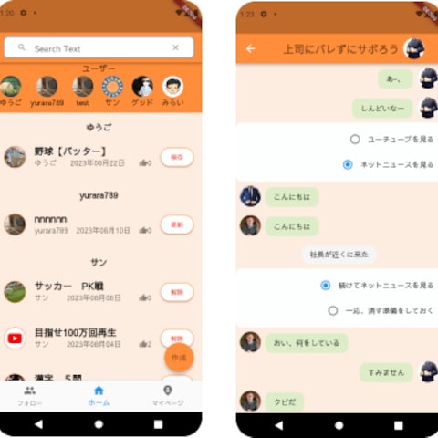 小説投稿アプリ