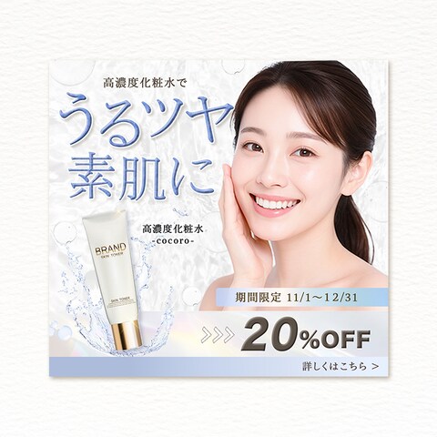 高濃度化粧水-cocoro-バナー制作