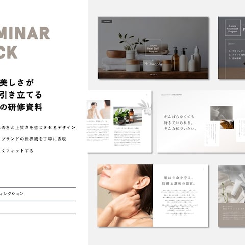 ブランドの洗練された美しい世界観を引き立てる商品サービス資料
