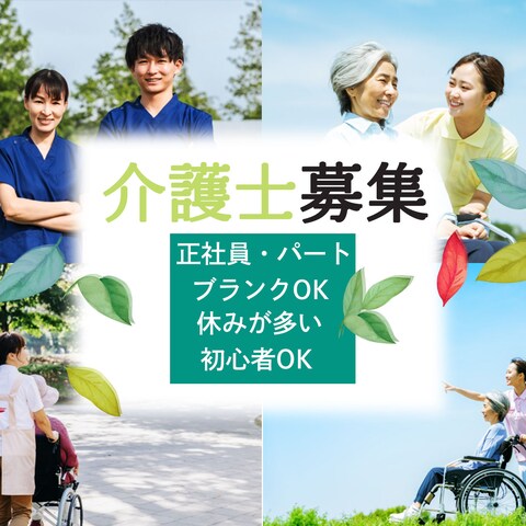 介護士募集バナー