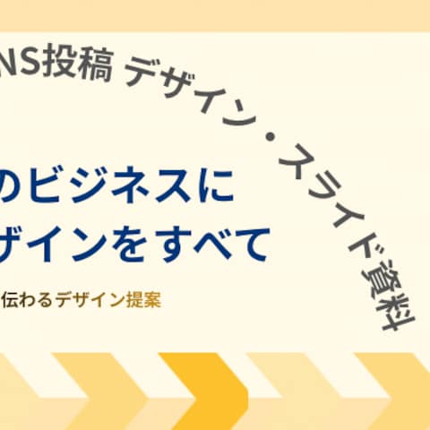 某就活サイトのsnsやHP画像の作成