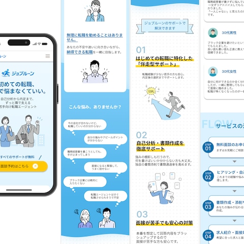 転職エージェントのLP
