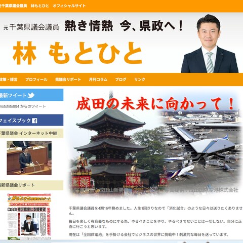 公式ホームページ
