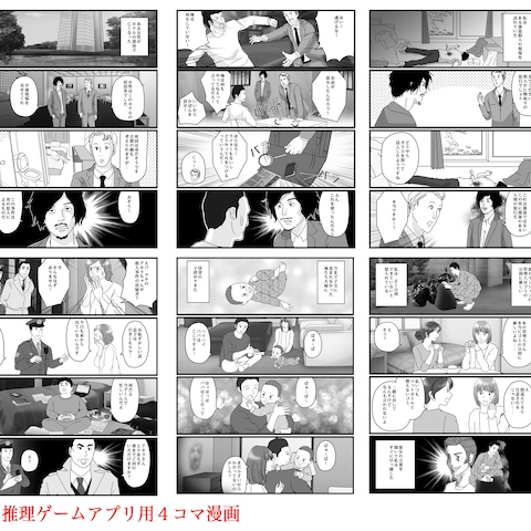 ケータイゲームアプリのホラー漫画