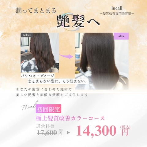 美容室の広告クリエイティブ制作と広告運用