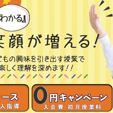 自主制作 学習塾のバナー