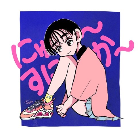 にゅ〜すに〜か〜