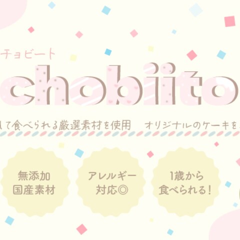 子供用・アレルギー対応 ケーキバナー