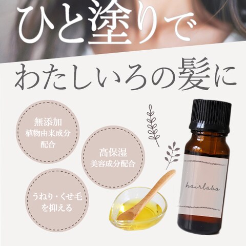 ヘアオイルLP ファーストビュー