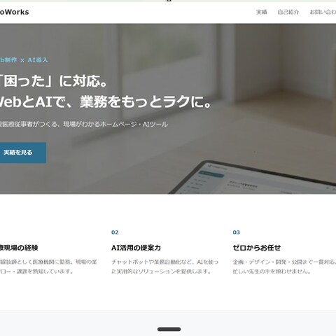 ポートフォリオサイト（RyoWorks）