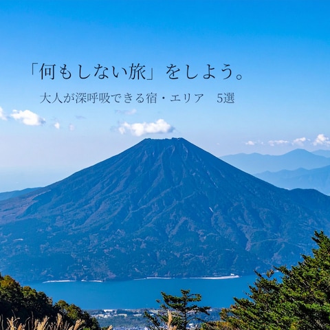 正方形バナー|大人の旅先提案カルーセル表紙画像