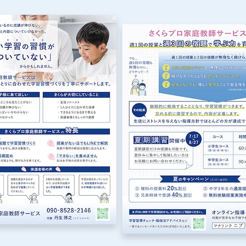 さくらプロ家庭教師サービス様｜受講生集客チラシ
