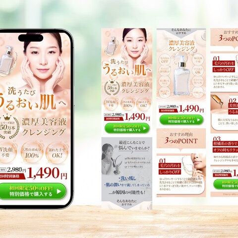 濃厚美容液クレンジング　LPデザイン