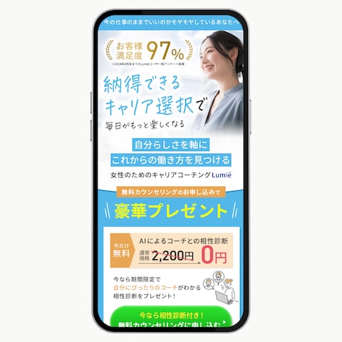 キャリアコーチングLPのファーストビュー（サンプル）