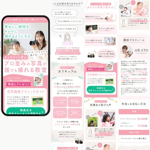 ママ向けカメラ教室LP