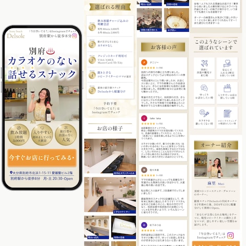 50代男性向けスナックLP【デルソーレ別府様】